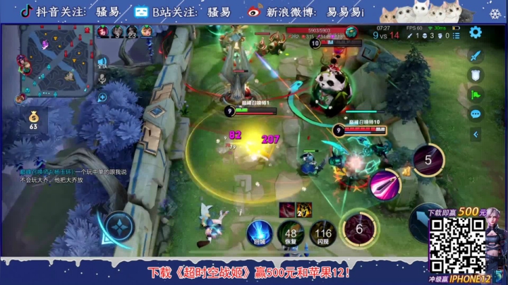 【王者荣耀】骚易丶的精彩时刻 20210119 22点场