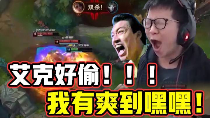 艾克好偷！！！我有爽到嘿嘿！