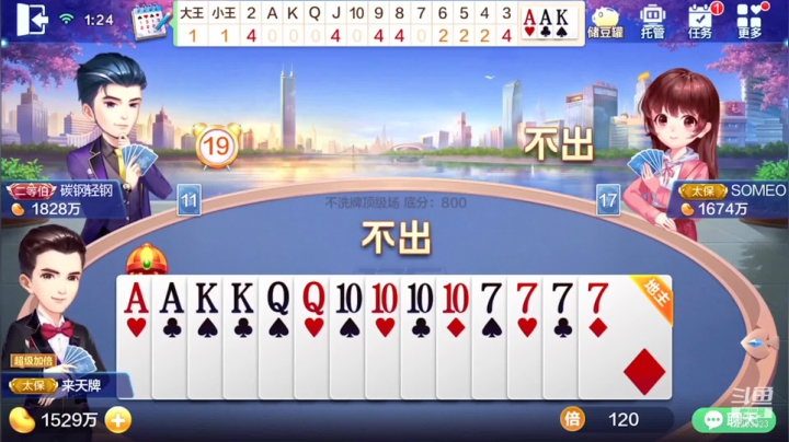斗地主 (7)