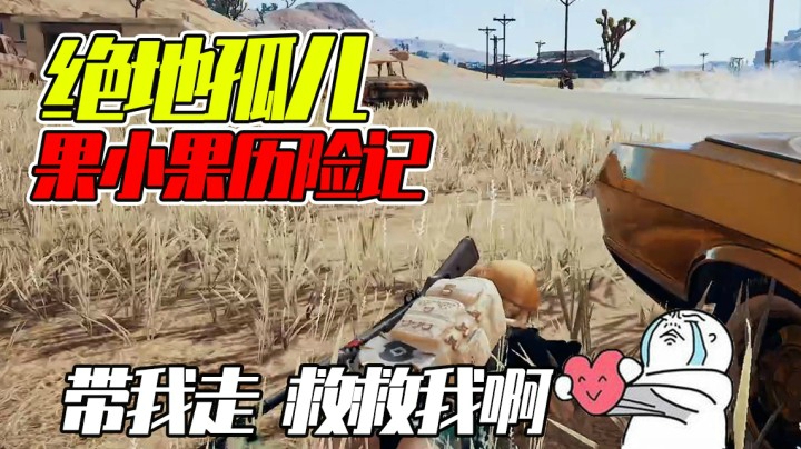 吃鸡啦！炸鱼成功太开心了~