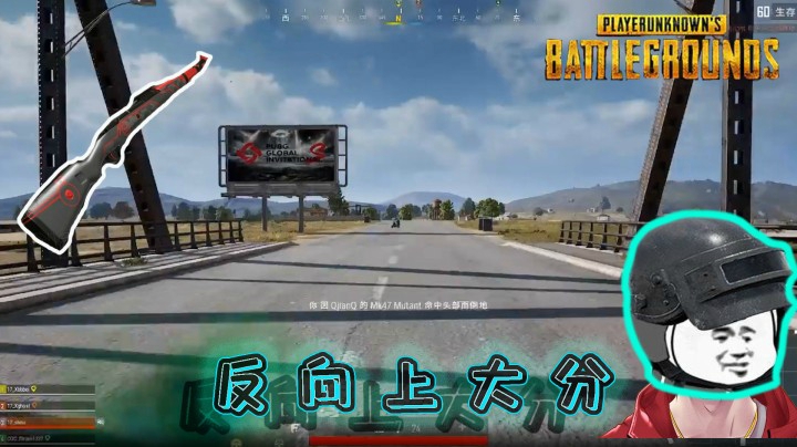 【绝地求生】：17shou掉大分的好日子，车上被爆头，ID招风让人追着打！
