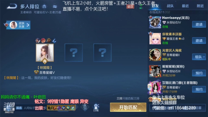 【2021-01-17 09点场】丶安君：新英雄项羽，一天上王者。