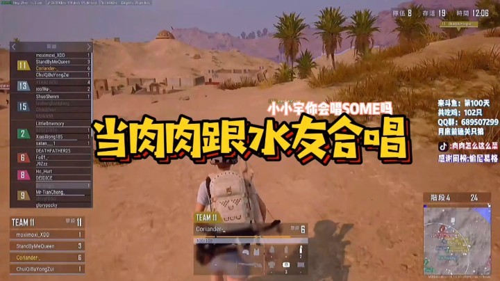 当肉肉和在韩国的水友合唱