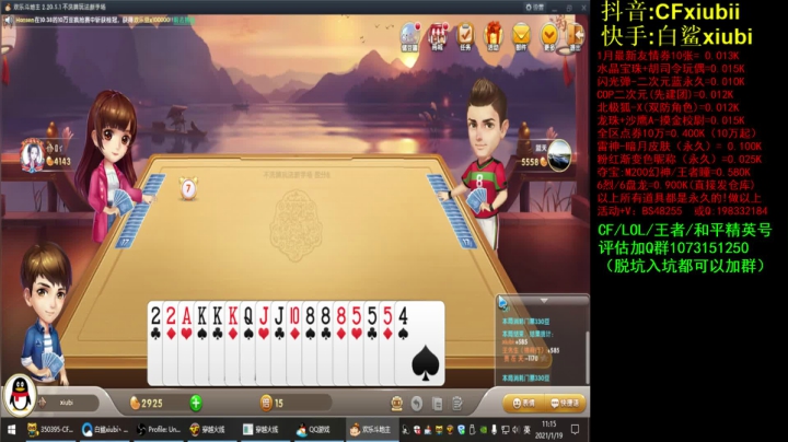 【2021-01-19 10点场】白鲨xiubi丶：晚上一起看比赛~