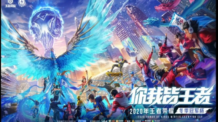 王者荣耀2020年冬季冠军杯宣传片