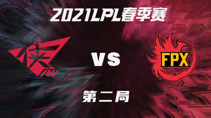 2021LPL春季赛-常规赛-RWvsFPX-0119-2