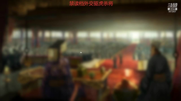 【2021-01-18 19点场】光影静默：顶难府最大志在千里公孙康，禁读档，忘事读