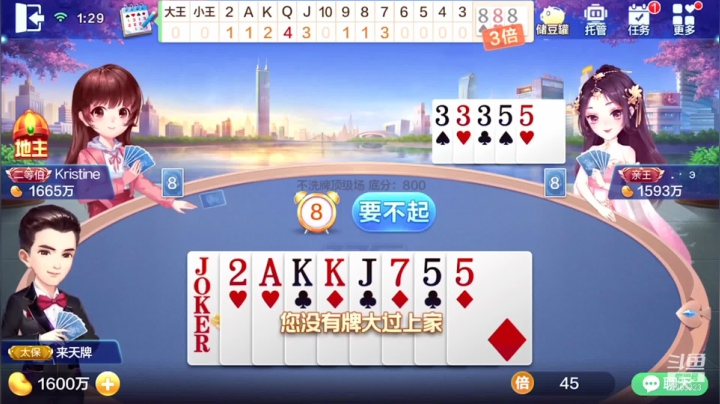 斗地主 (8)