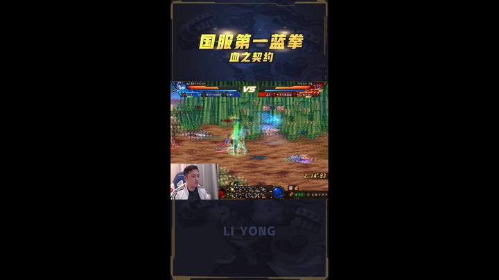 李永：一个能打的都没有！第一蓝拳打爆顶级光枪！