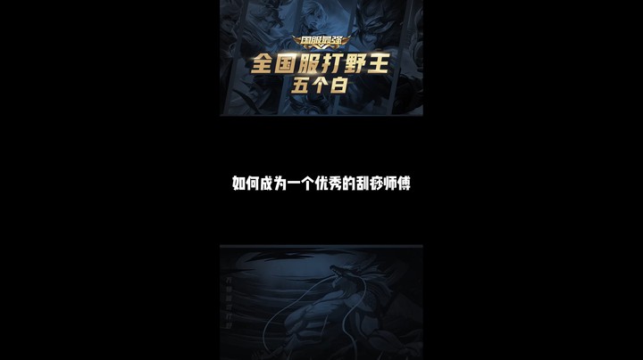 (白白白)如何成为一个优秀的刮痧师傅