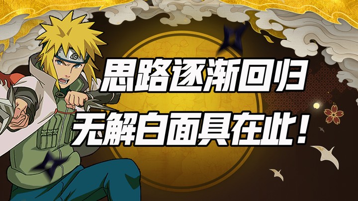 思路逐渐回归 无解白面具在此！