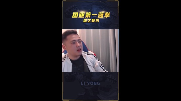 李永：第一蓝拳真男人大战，绿光契约瞬间秒杀2人！