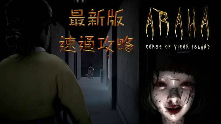 阿拉哈里恩岛的诅咒攻略向速通