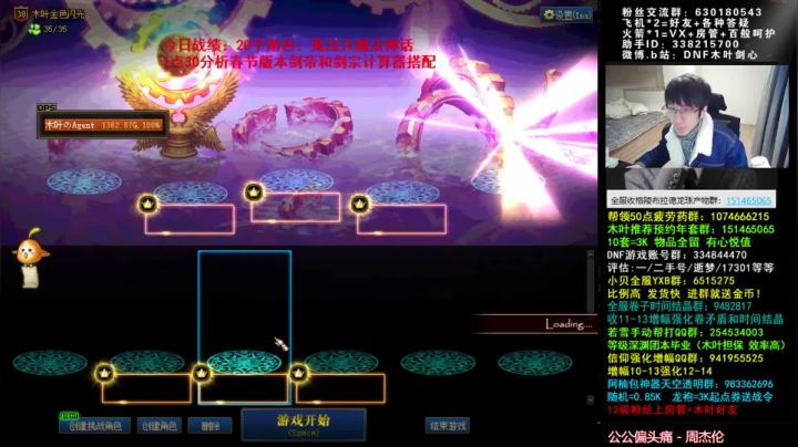 【2021-01-19 00点场】DNF木叶剑心：木叶:明天年会 今天分析剑帝剑宗搭配