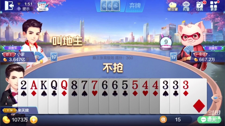 斗地主 (13)