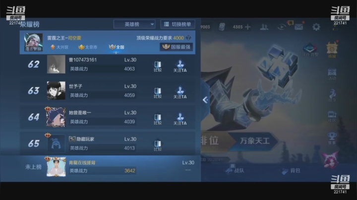 我在斗鱼看渝万单存3岁白阿文直播王者荣耀