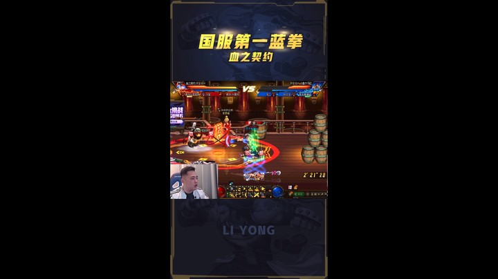 李永：本以为可以轻松拿下，没想到却是一生之敌！