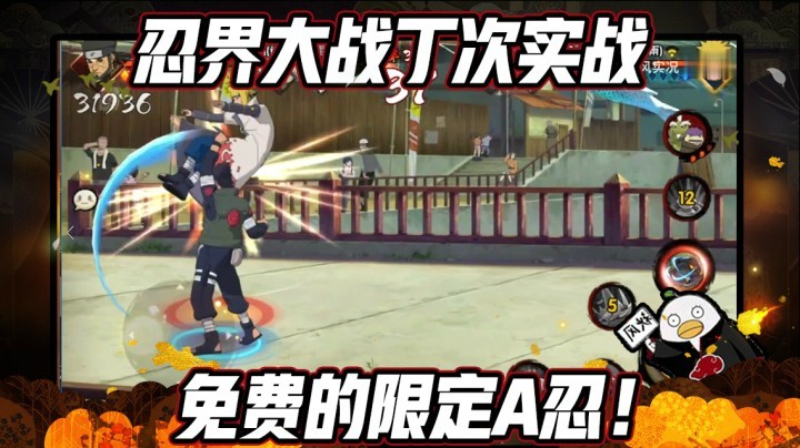 【ice秋风】忍界大战丁次实战，免费的限定A忍！