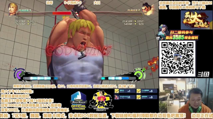 【2021-01-20 21点场】边哥BeenGor：房管传火组织，街霸5灭口战