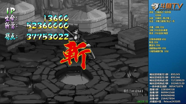 【2021-01-20 02点场】douyu素酒：三国战纪：各类修改版本