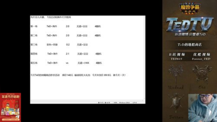 【魔兽争霸】ForeverTED的精彩时刻 20210120 22点场