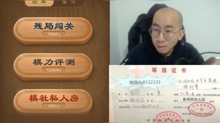 1月18日晚上神仙棋a.mpg