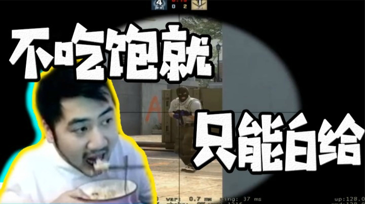 【茄子】要是吃都没吃饱怎么carry？你说是吧