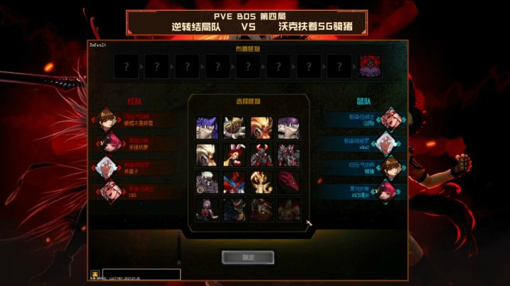 1月20日 DNF全明星 逆转结局队vs沃克扶着SG骑猪 BO4
