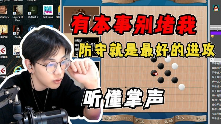 防守就是最好的进攻，听懂掌声