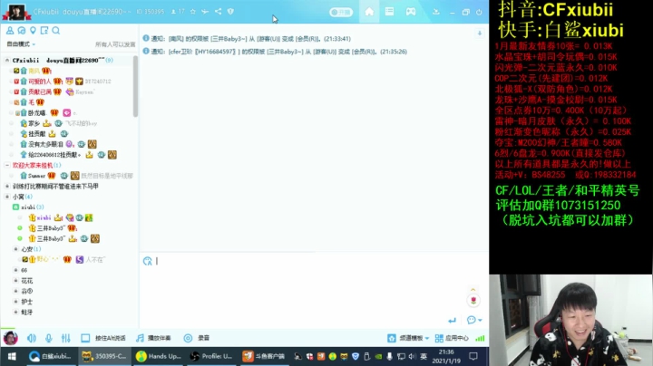 【2021-01-19 20点场】白鲨xiubi丶：晚上一起看比赛~
