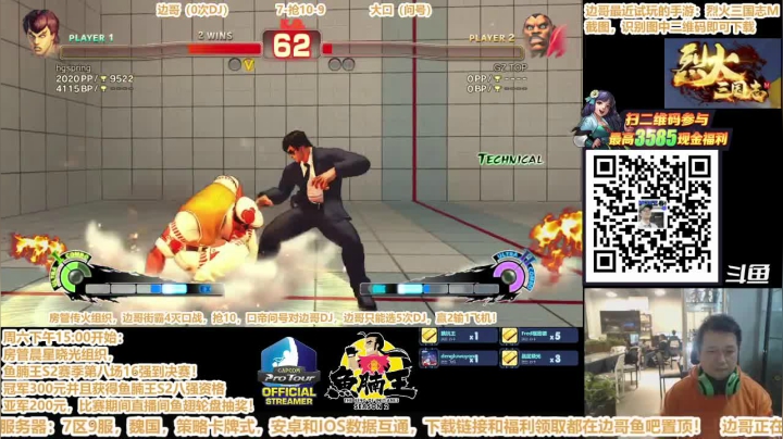 【2021-01-20 23点场】边哥BeenGor：房管传火组织，街霸5灭口战