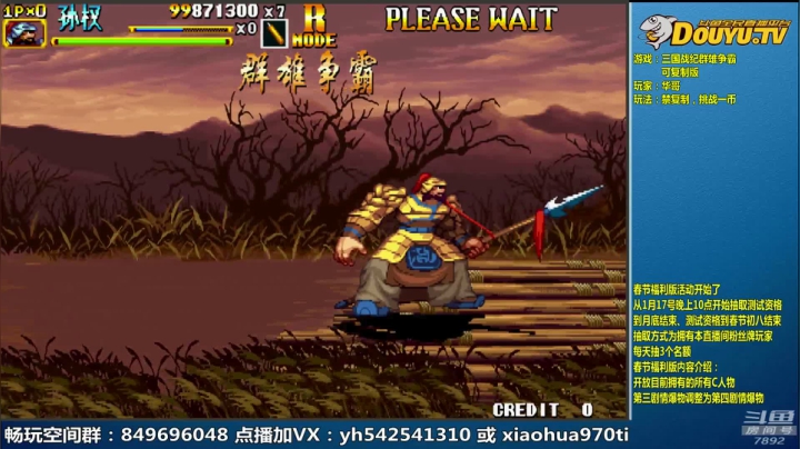 【2021-01-20 09点场】douyu素酒：三国战纪：各类修改版本