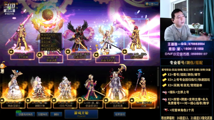 【2021-01-19 20点场】星灬叔：专业看号、测伤、年套打造指引