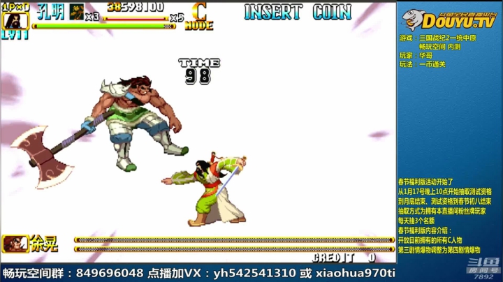 【2021-01-20 11点场】douyu素酒：三国战纪：各类修改版本