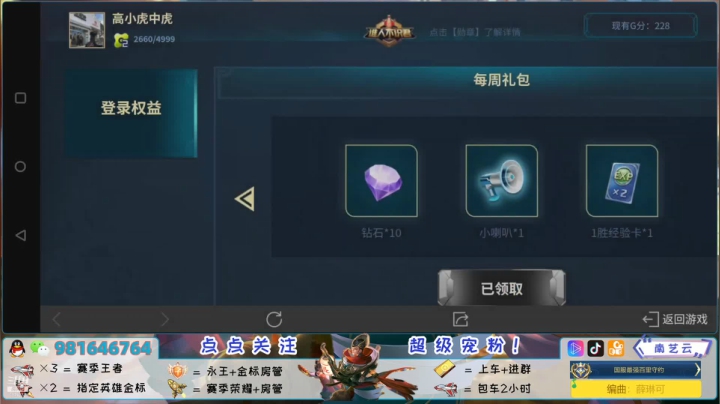 【2021-01-19 20点场】南艺云：开心带你上王者鸭~