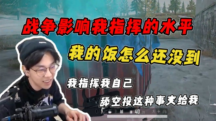 战争影响我指挥的水平，这把适合吃饭