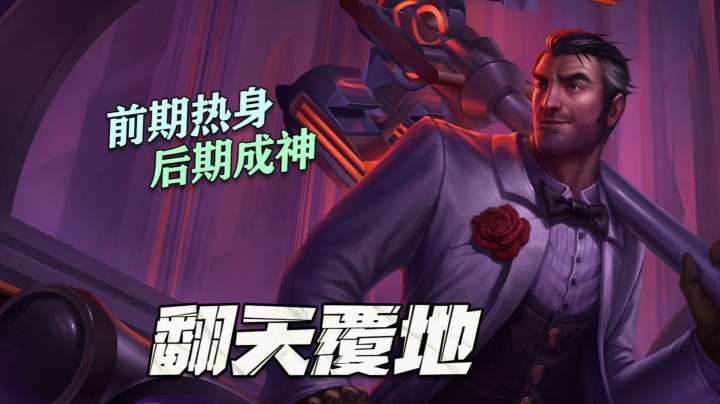 冲脸流杰斯打野！前期：在玩啥？ 后期：换人了？