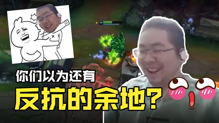 【洞主】你们以为还有反抗的余地？