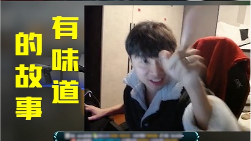 一个有味道的故事