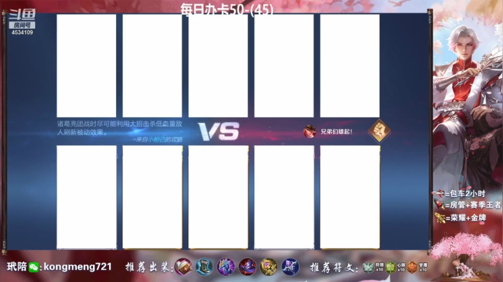 【2021-01-19 20点场】诸葛亮孔萌：试炼终点是花开万里,诸葛顶点是诸葛孔萌