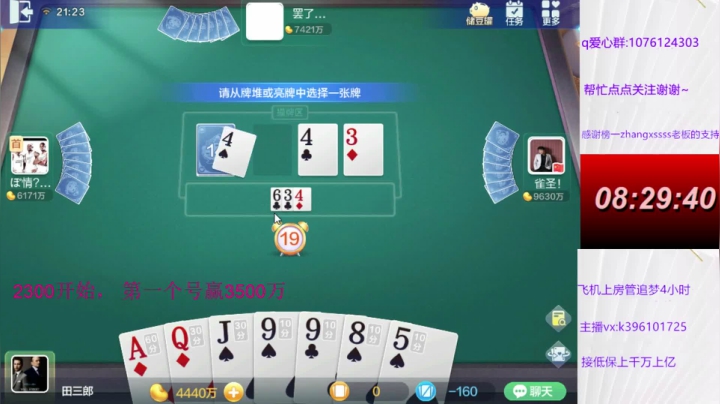 【2021-01-20 20点场】阿凯斗地主：七雀牌牌神争霸赛 8866007