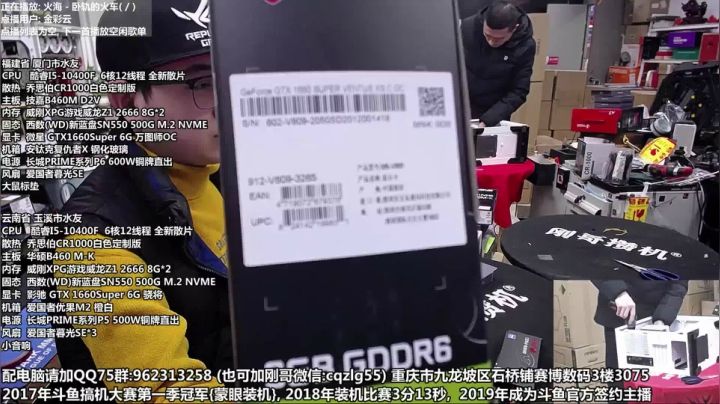 【2021-01-20 17点场】重庆刚哥金牌装机店：重庆刚哥 配电脑 春节活动开始了