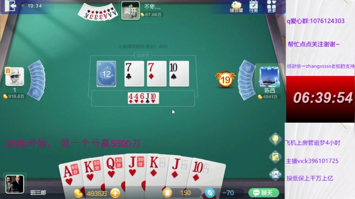 【2021-01-20 18点场】阿凯斗地主：七雀牌牌神争霸赛 8866007