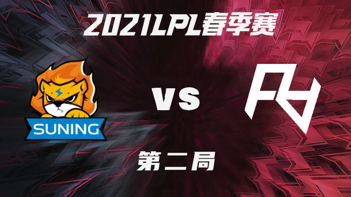 2021LPL春季赛-常规赛-SNvsRA-0120-2
