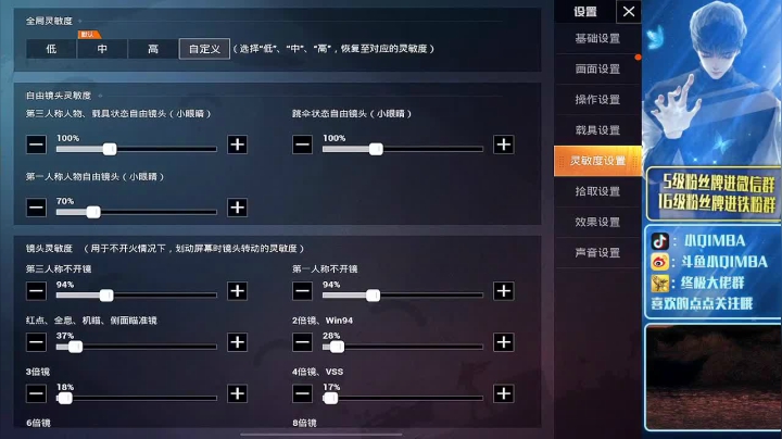 我在斗鱼看小QIMBA直播和平精英