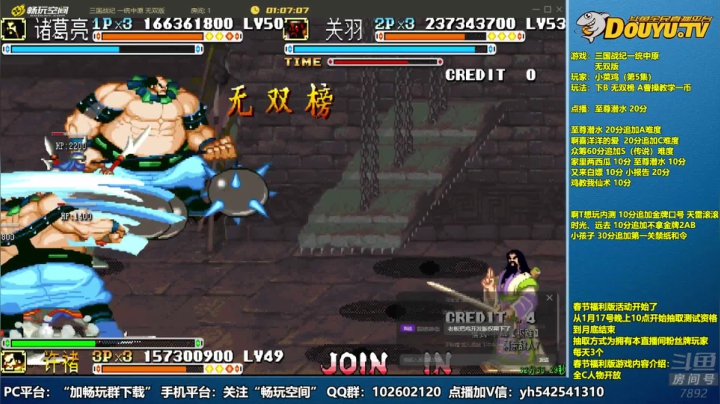 【2021-01-20 20点场】douyu素酒：三国战纪：各类修改版本