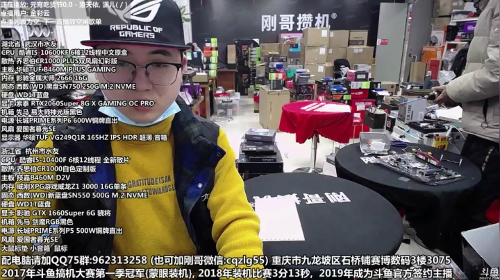 【2021-01-20 13点场】重庆刚哥金牌装机店：重庆刚哥 配电脑 春节活动开始了
