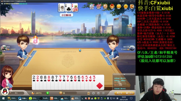 【2021-01-20 18点场】白鲨xiubi丶：晚上一起看比赛~