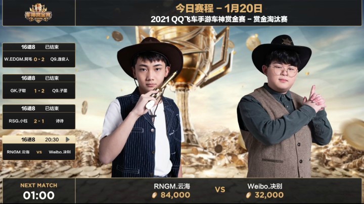 2021QQ飞车手游车神赏金赛-16进8-RNGM.云海 VS Weibo.决别