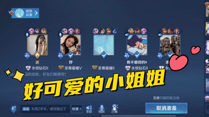 在大厅找两个小姐姐五排 节目效果拉满！